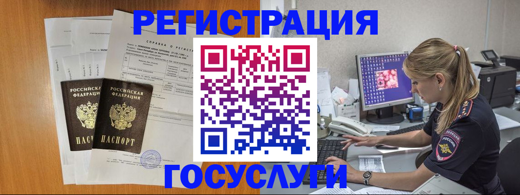 временная прописка в Боровичах