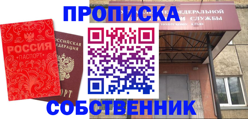 прописка от собственника в Боровичах