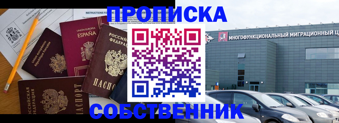 купить прописку в Боровичах