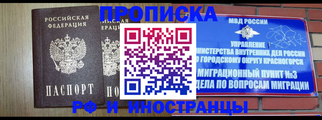прописка в квартире в Боровичах