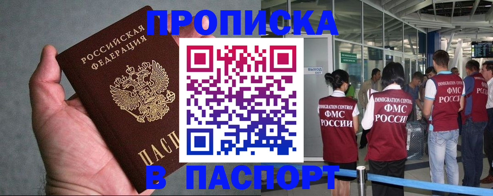 прописка в квартире в Боровичах